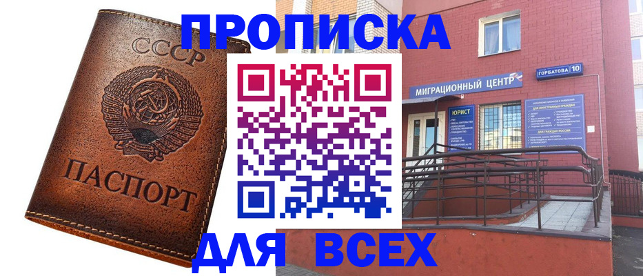 прописка от собственника в Назарово