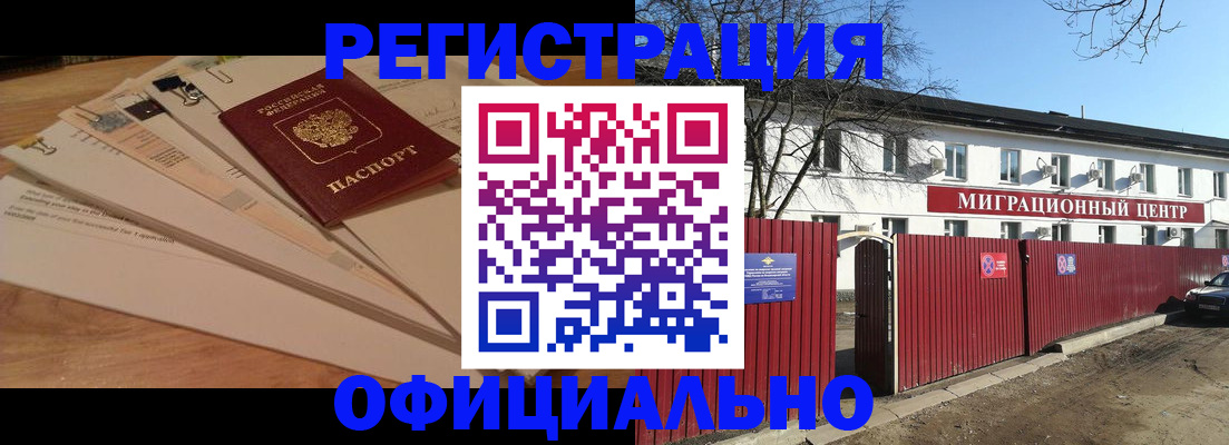 прописка иностранных граждан в Назарово