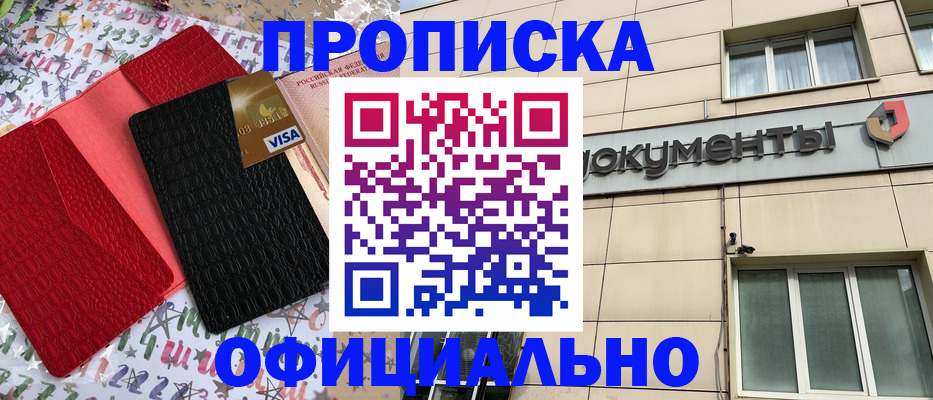 прописка гарантия в Назарово
