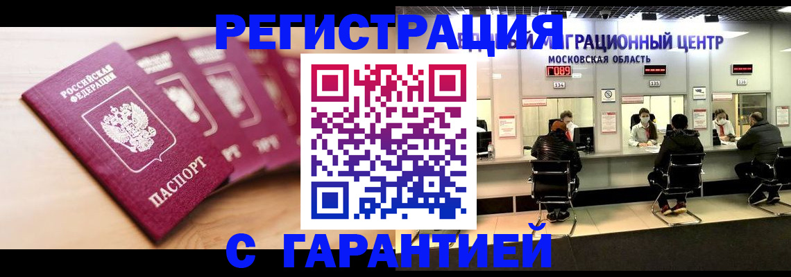 прописка иностранных граждан в Назарово